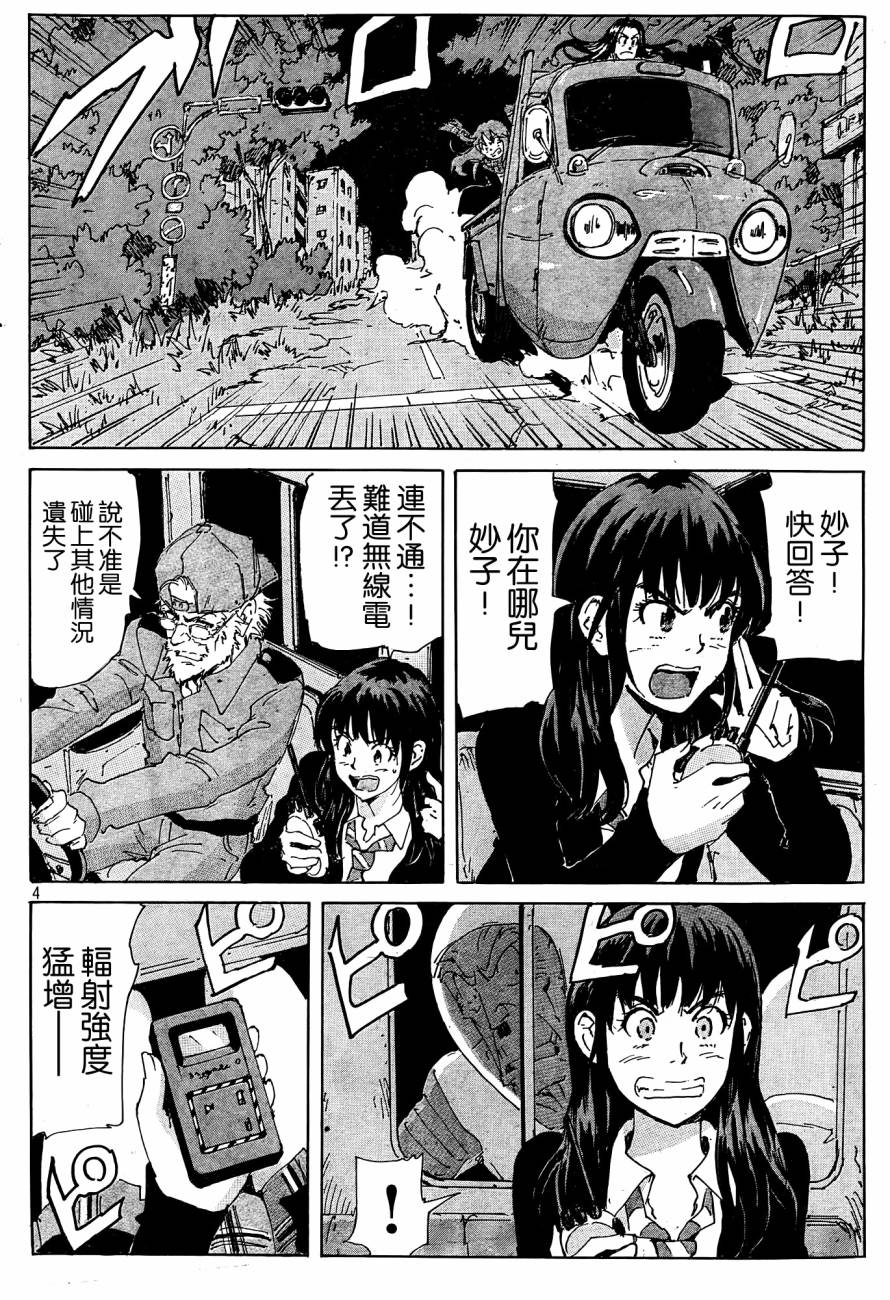 核爆默示录韩漫全集-第4部26无删减无遮挡章节图片 