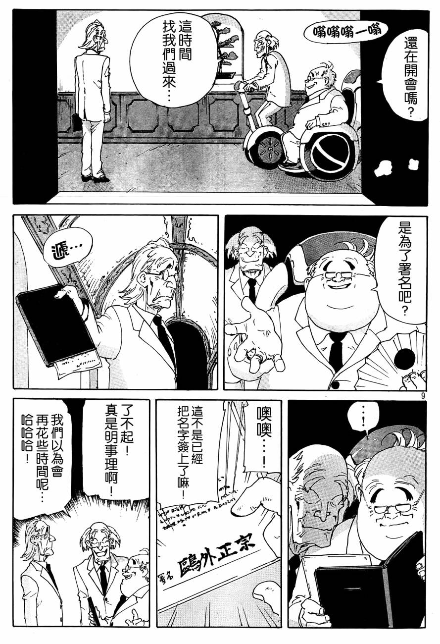 核爆默示录韩漫全集-第4部26无删减无遮挡章节图片 