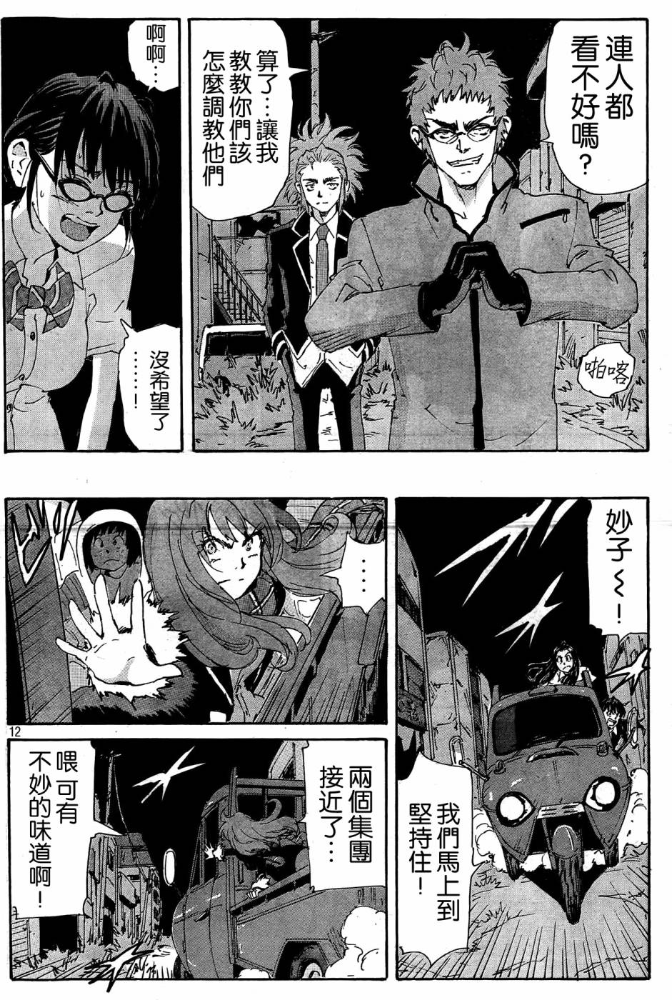 核爆默示录韩漫全集-第4部27无删减无遮挡章节图片 