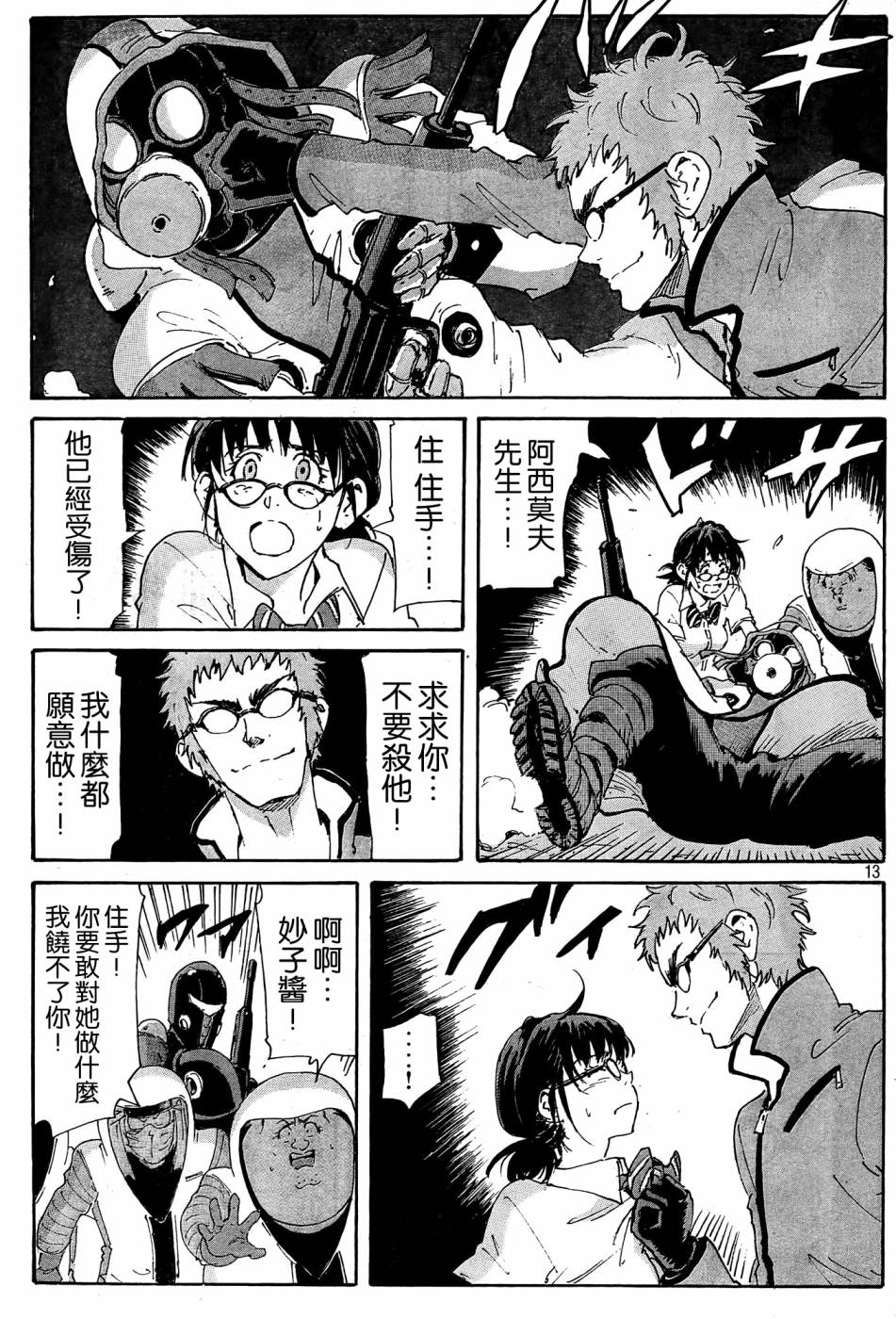 核爆默示录韩漫全集-第4部27无删减无遮挡章节图片 