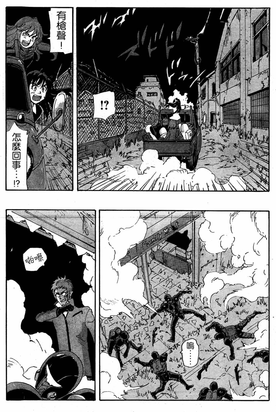 核爆默示录韩漫全集-第4部27无删减无遮挡章节图片 