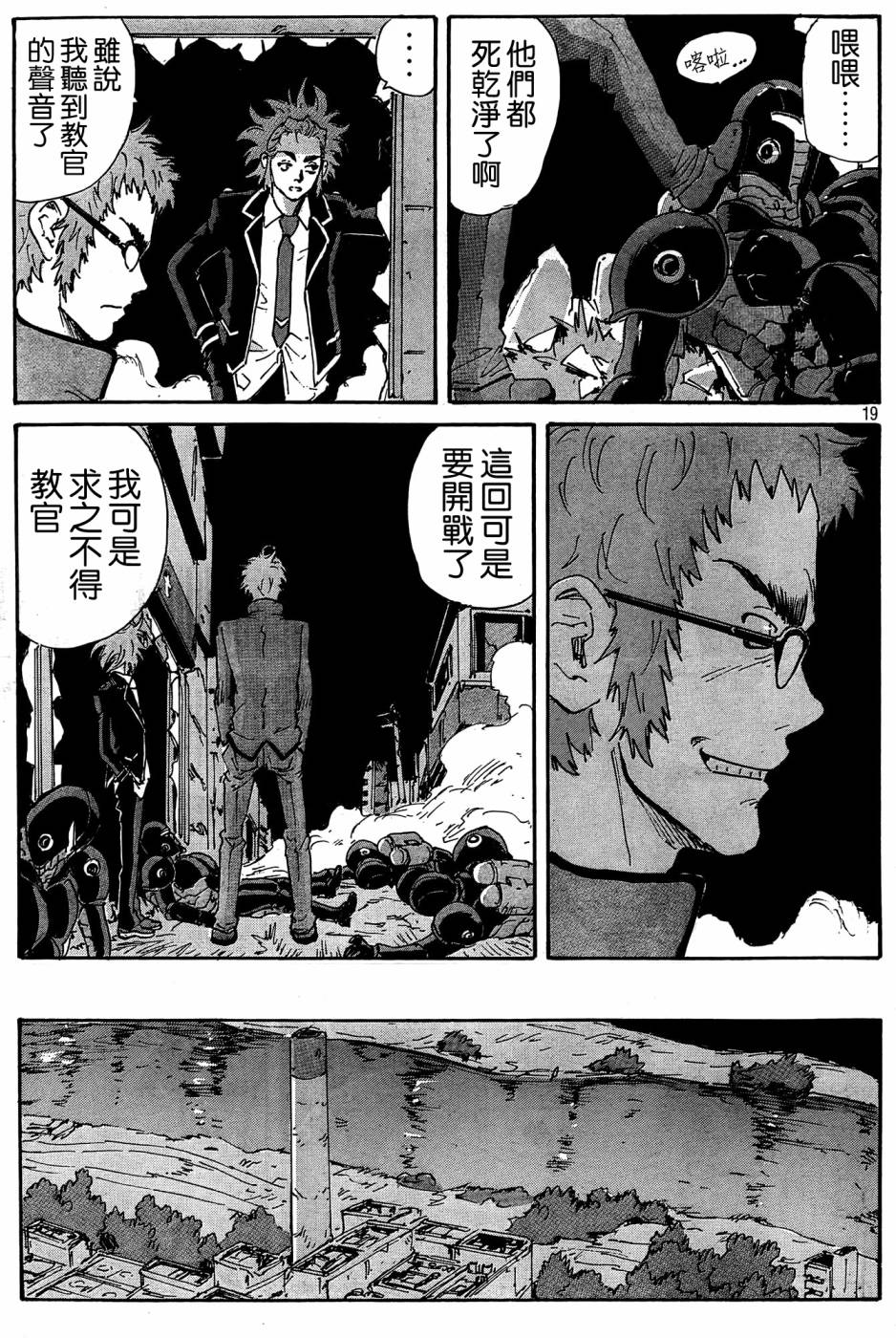 核爆默示录韩漫全集-第4部27无删减无遮挡章节图片 