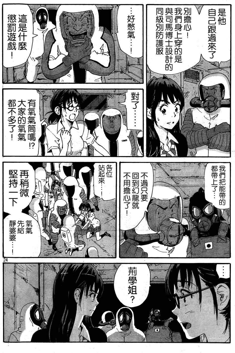 核爆默示录韩漫全集-第4部27无删减无遮挡章节图片 