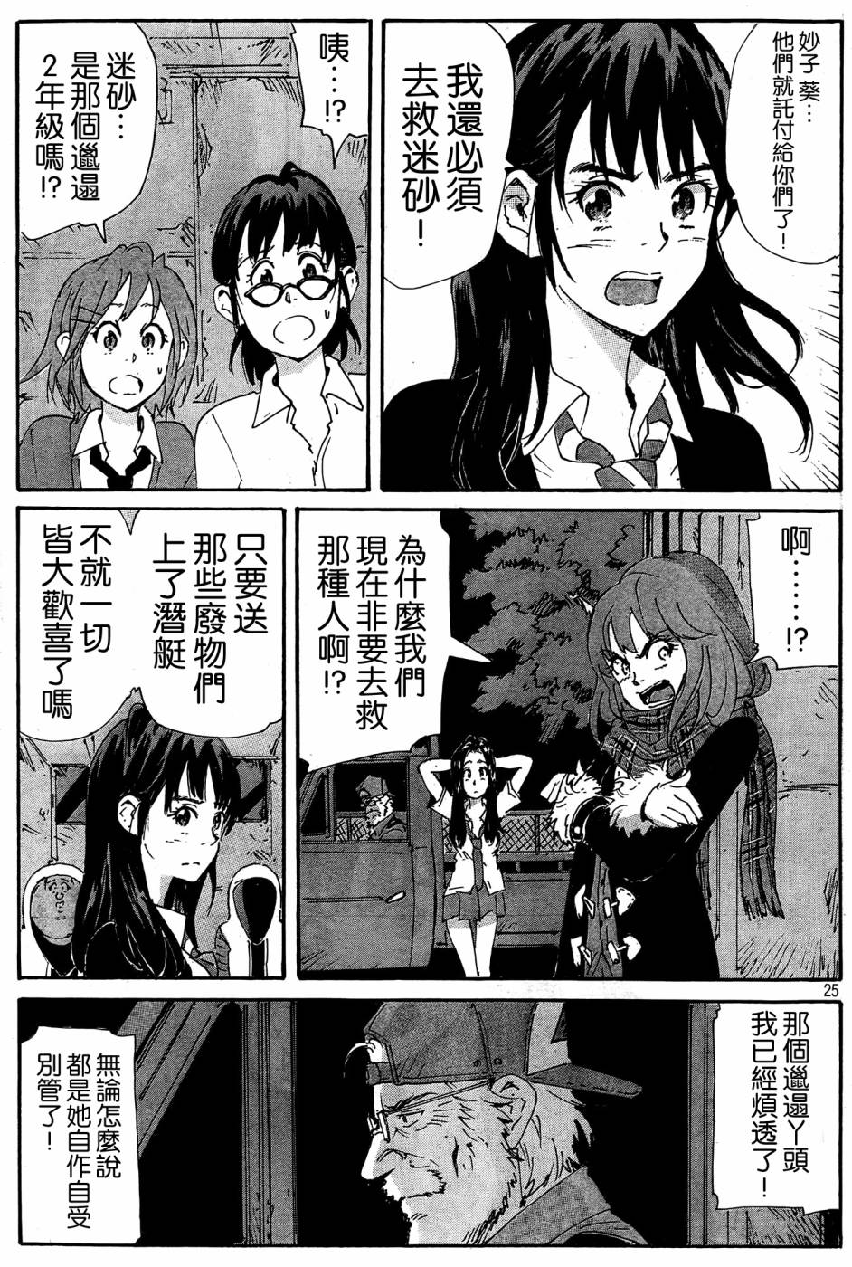 核爆默示录韩漫全集-第4部27无删减无遮挡章节图片 