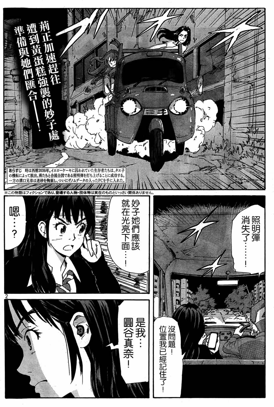 核爆默示录韩漫全集-第4部27无删减无遮挡章节图片 