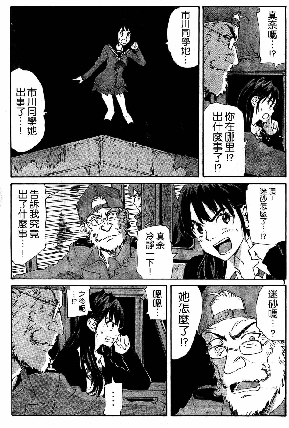 核爆默示录韩漫全集-第4部27无删减无遮挡章节图片 