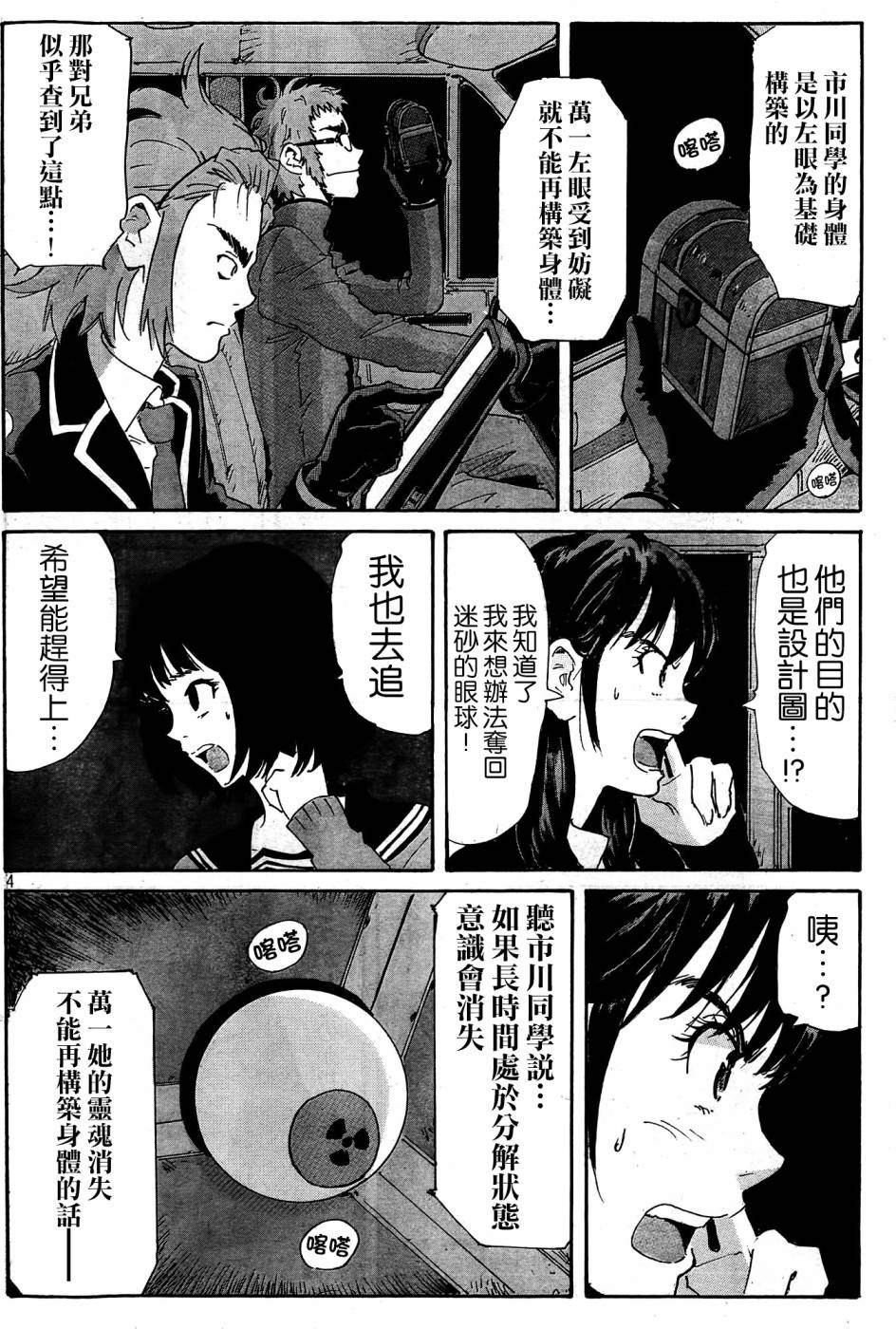 核爆默示录韩漫全集-第4部27无删减无遮挡章节图片 