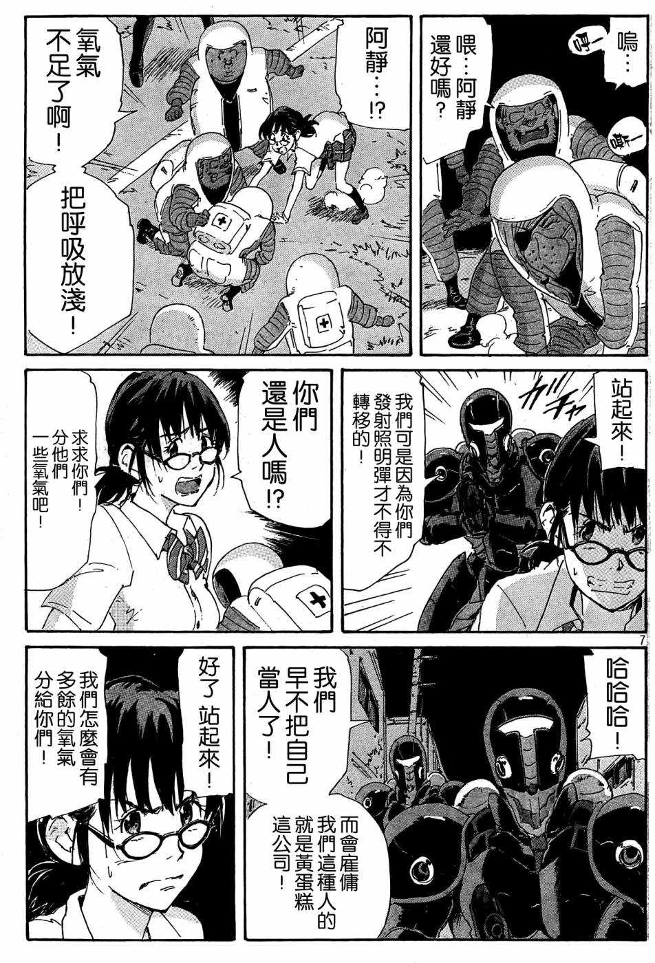 核爆默示录韩漫全集-第4部27无删减无遮挡章节图片 