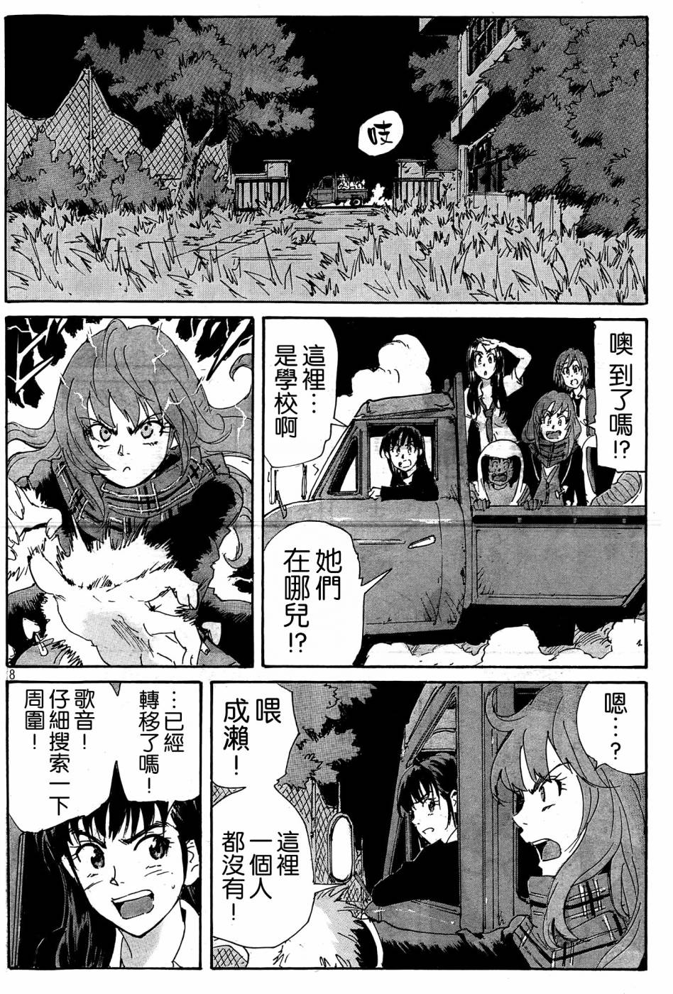 核爆默示录韩漫全集-第4部27无删减无遮挡章节图片 