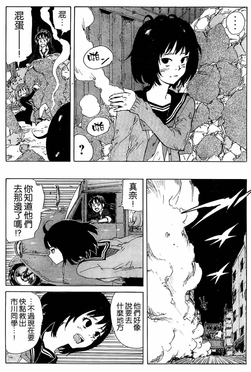 核爆默示录韩漫全集-第4部28无删减无遮挡章节图片 