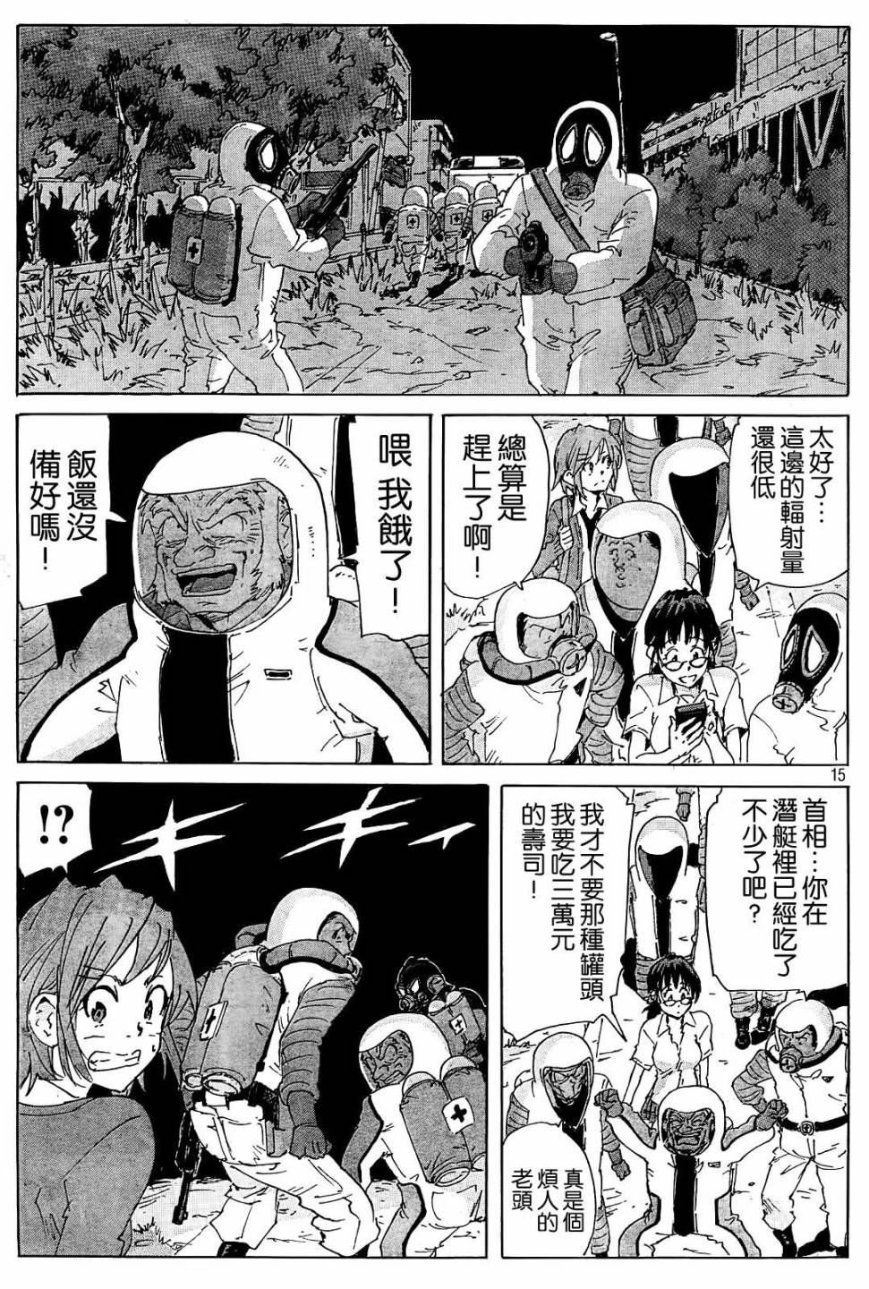 核爆默示录韩漫全集-第4部28无删减无遮挡章节图片 