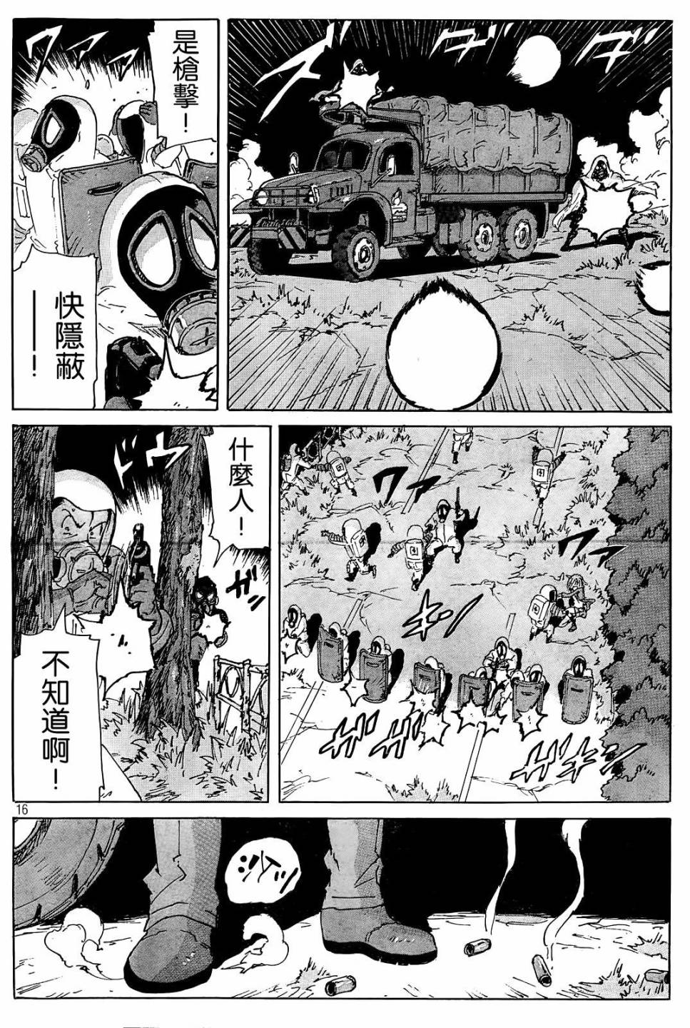 核爆默示录韩漫全集-第4部28无删减无遮挡章节图片 