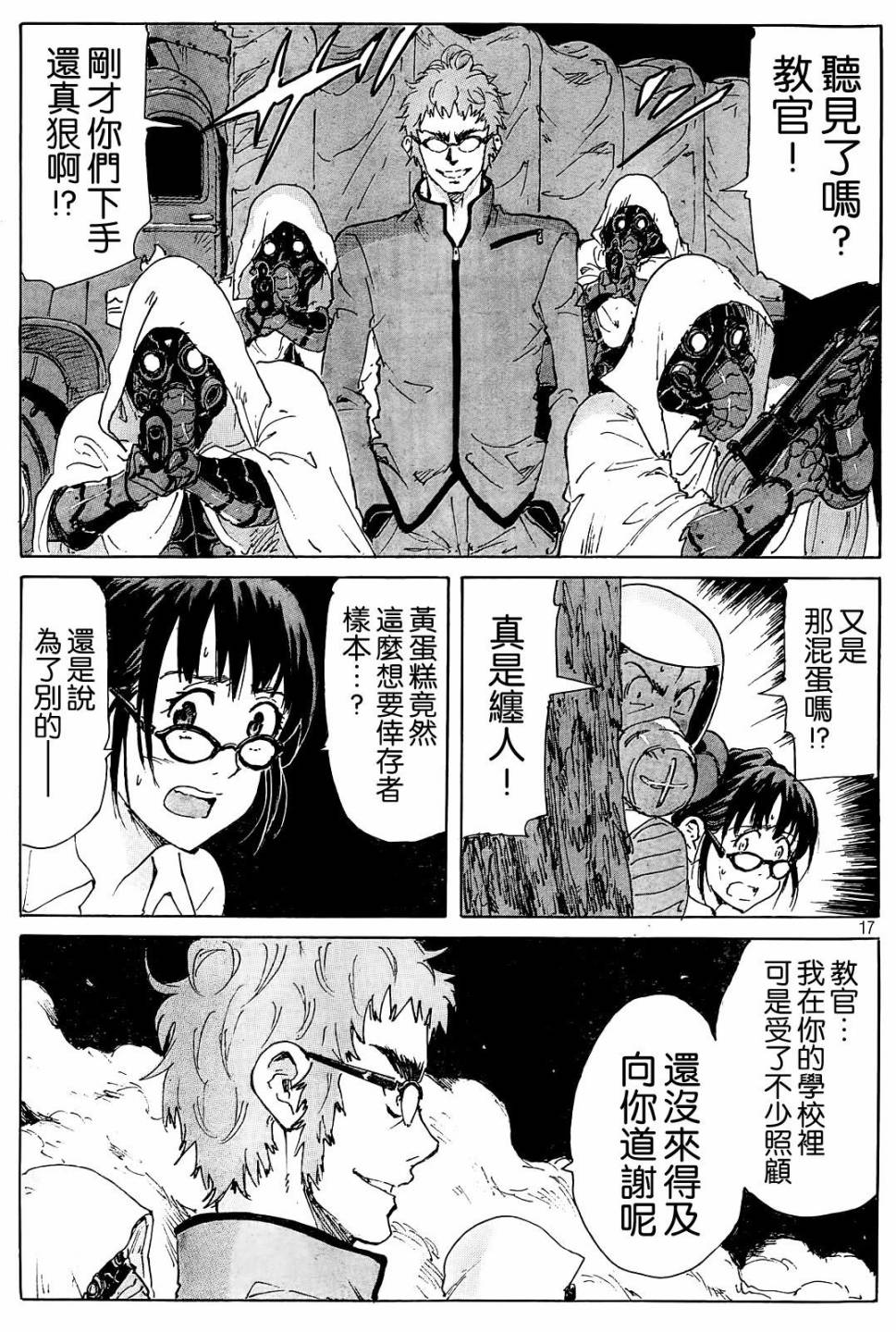 核爆默示录韩漫全集-第4部28无删减无遮挡章节图片 