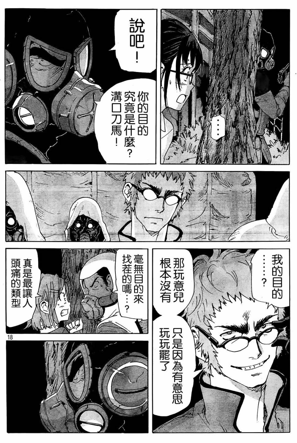核爆默示录韩漫全集-第4部28无删减无遮挡章节图片 