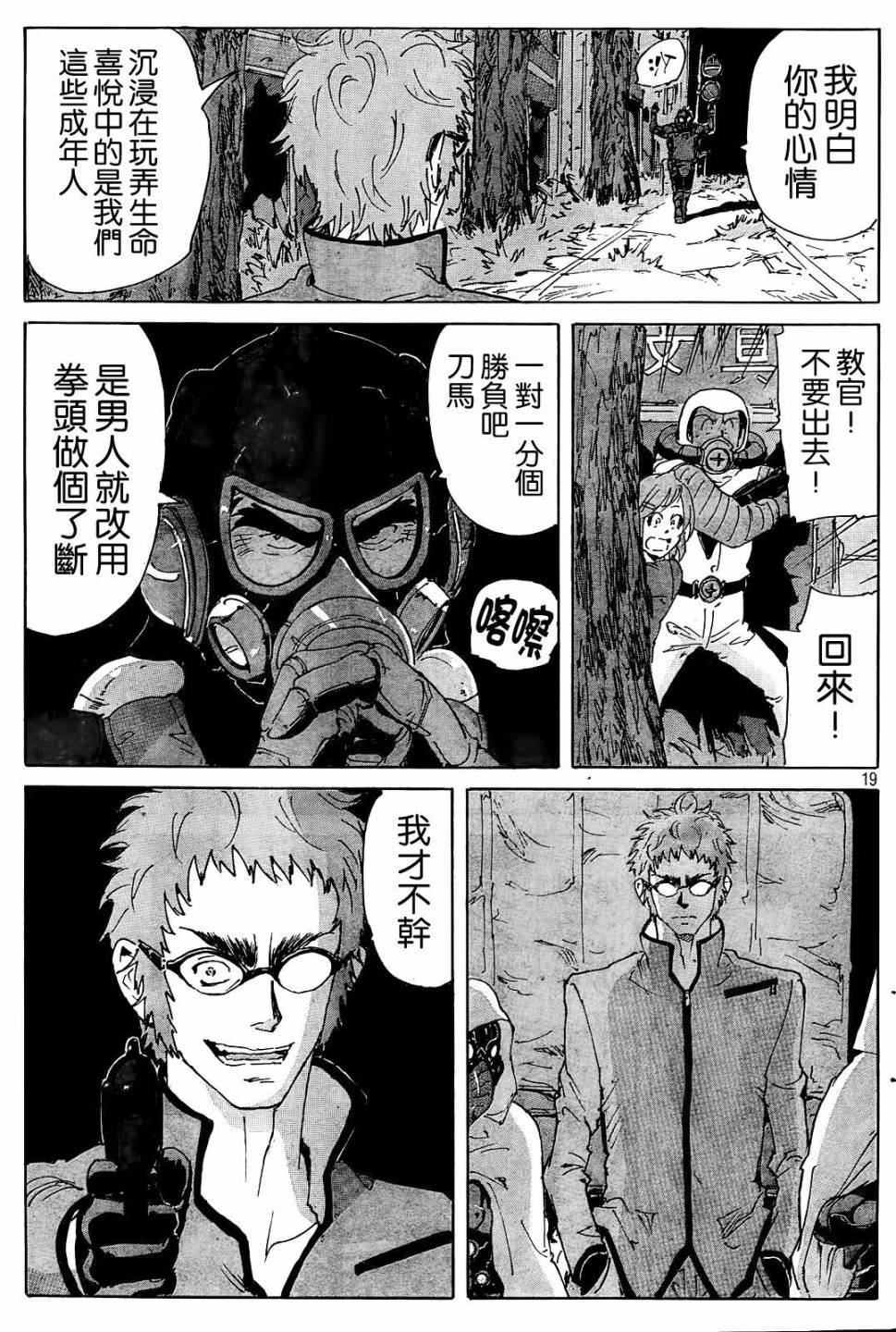 核爆默示录韩漫全集-第4部28无删减无遮挡章节图片 