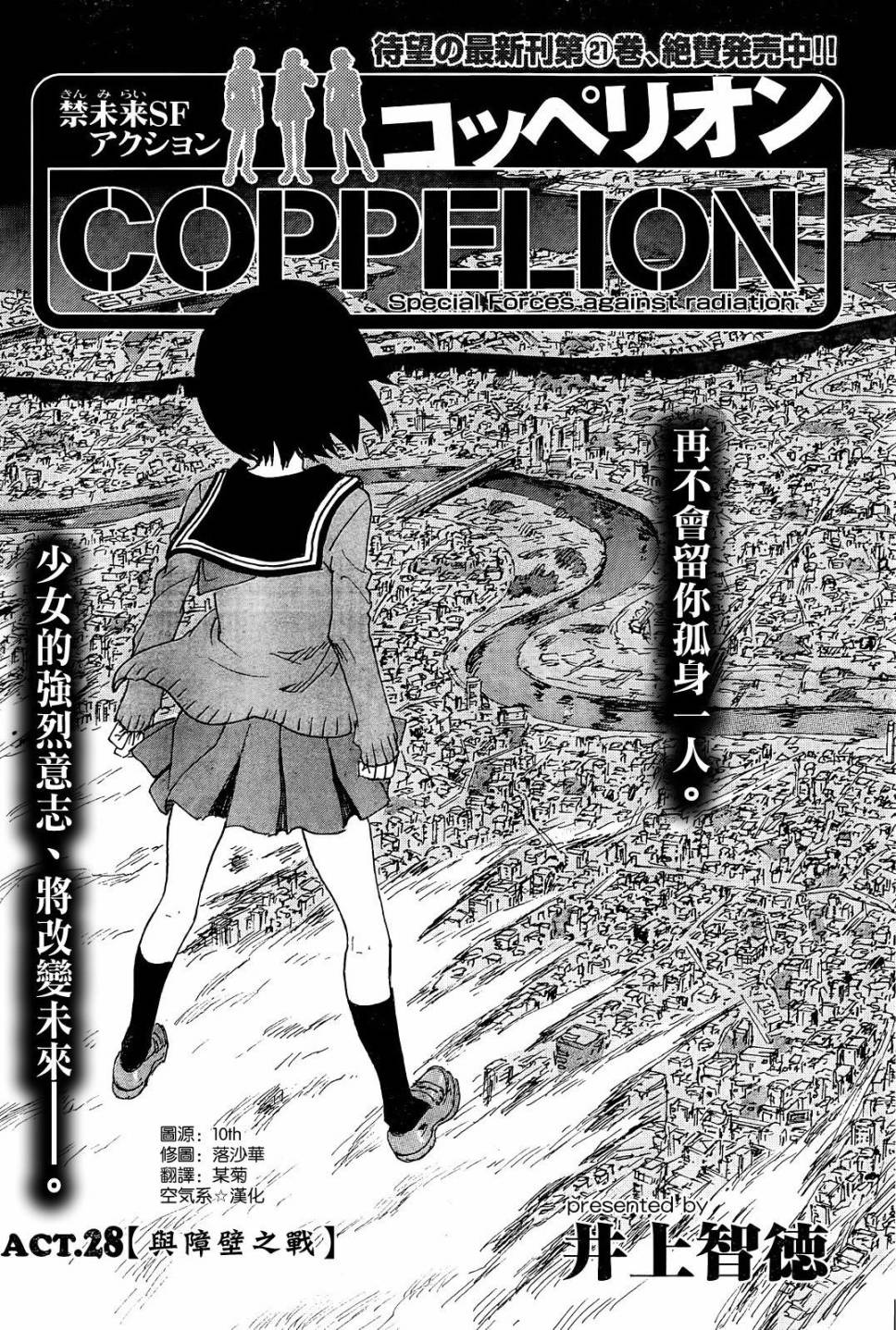 核爆默示录韩漫全集-第4部28无删减无遮挡章节图片 