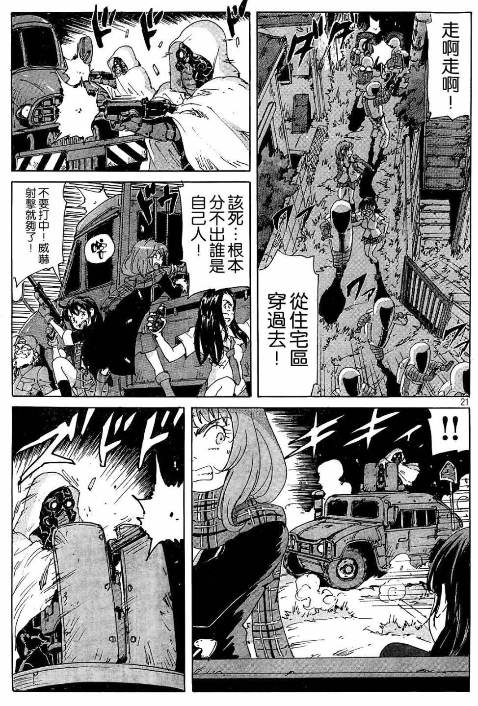 核爆默示录韩漫全集-第4部28无删减无遮挡章节图片 