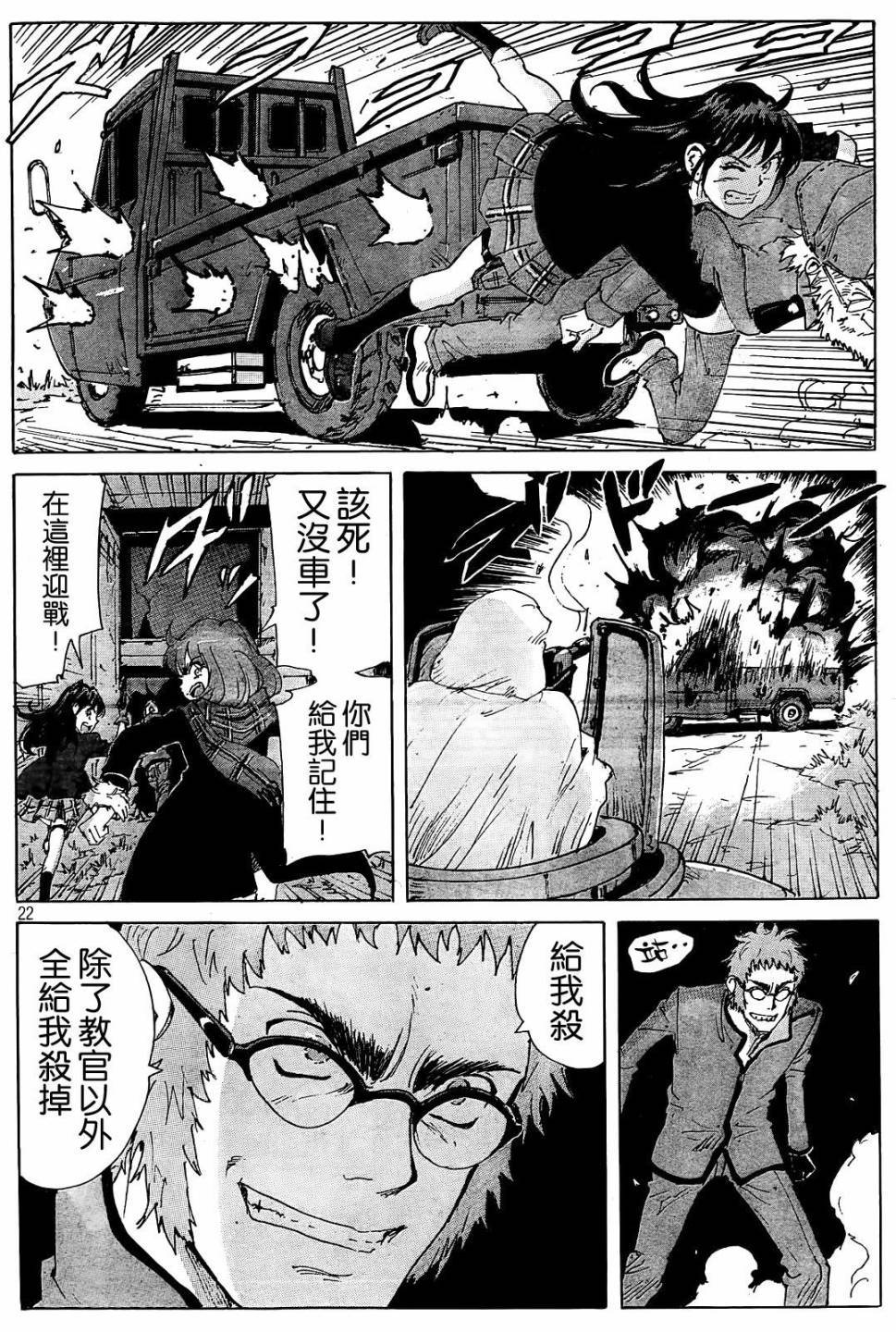 核爆默示录韩漫全集-第4部28无删减无遮挡章节图片 