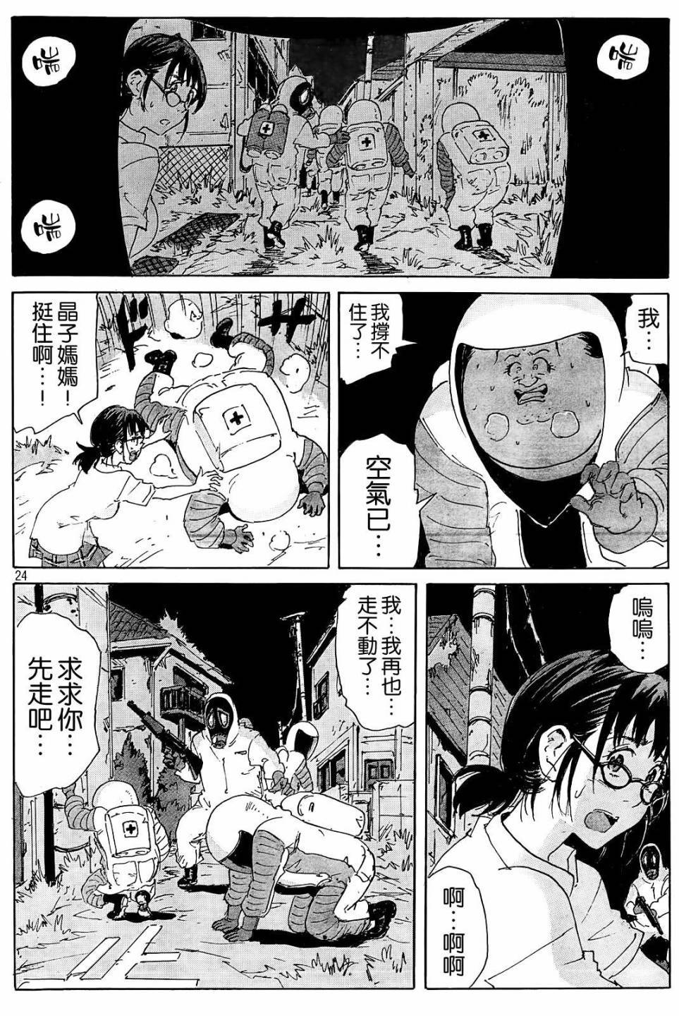 核爆默示录韩漫全集-第4部28无删减无遮挡章节图片 