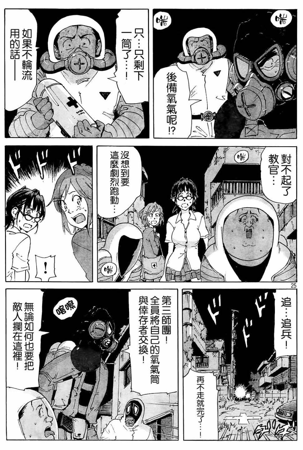 核爆默示录韩漫全集-第4部28无删减无遮挡章节图片 