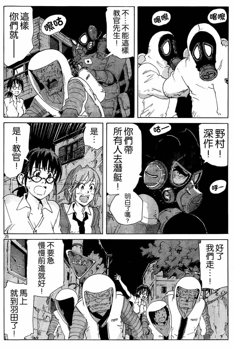 核爆默示录韩漫全集-第4部28无删减无遮挡章节图片 