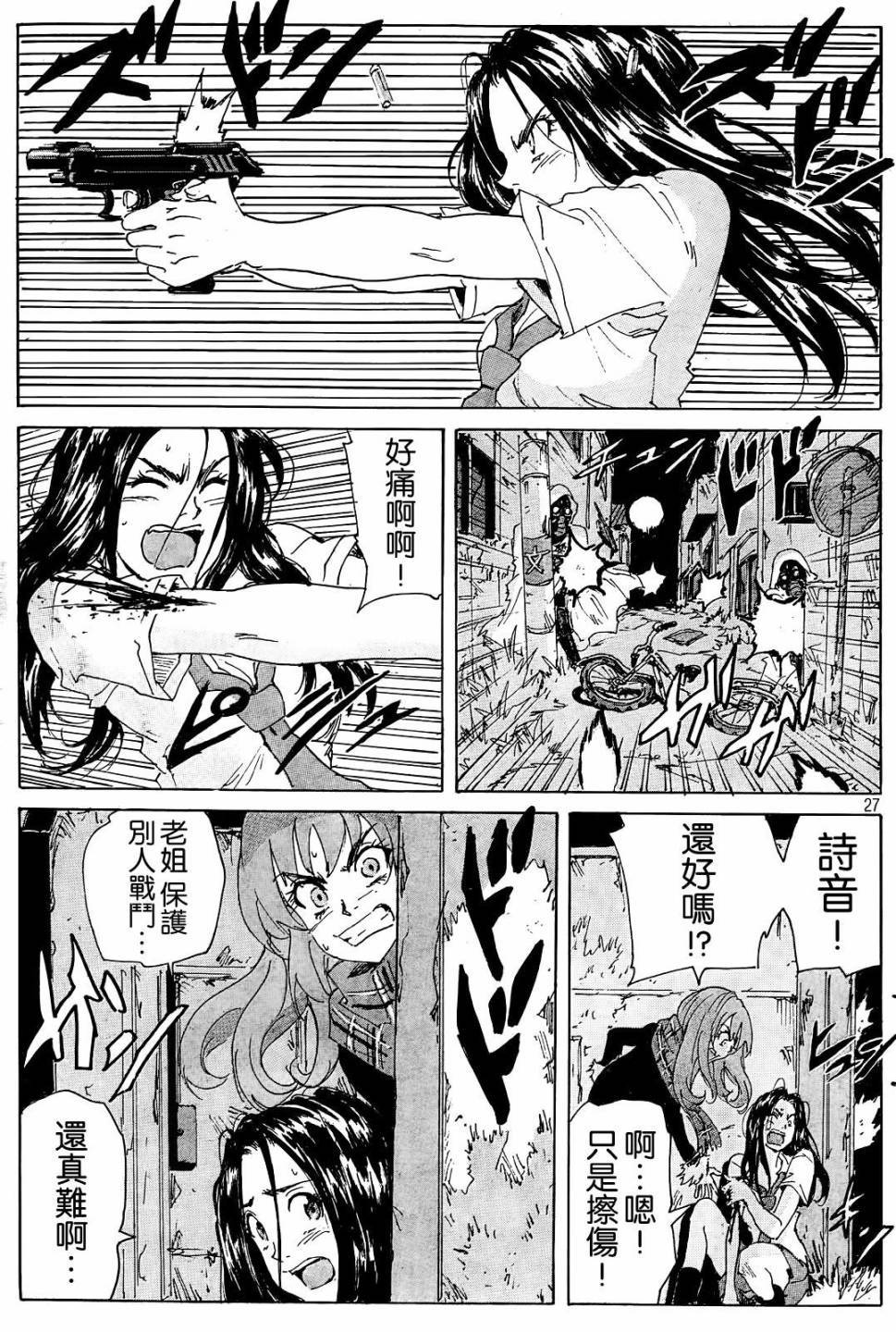 核爆默示录韩漫全集-第4部28无删减无遮挡章节图片 