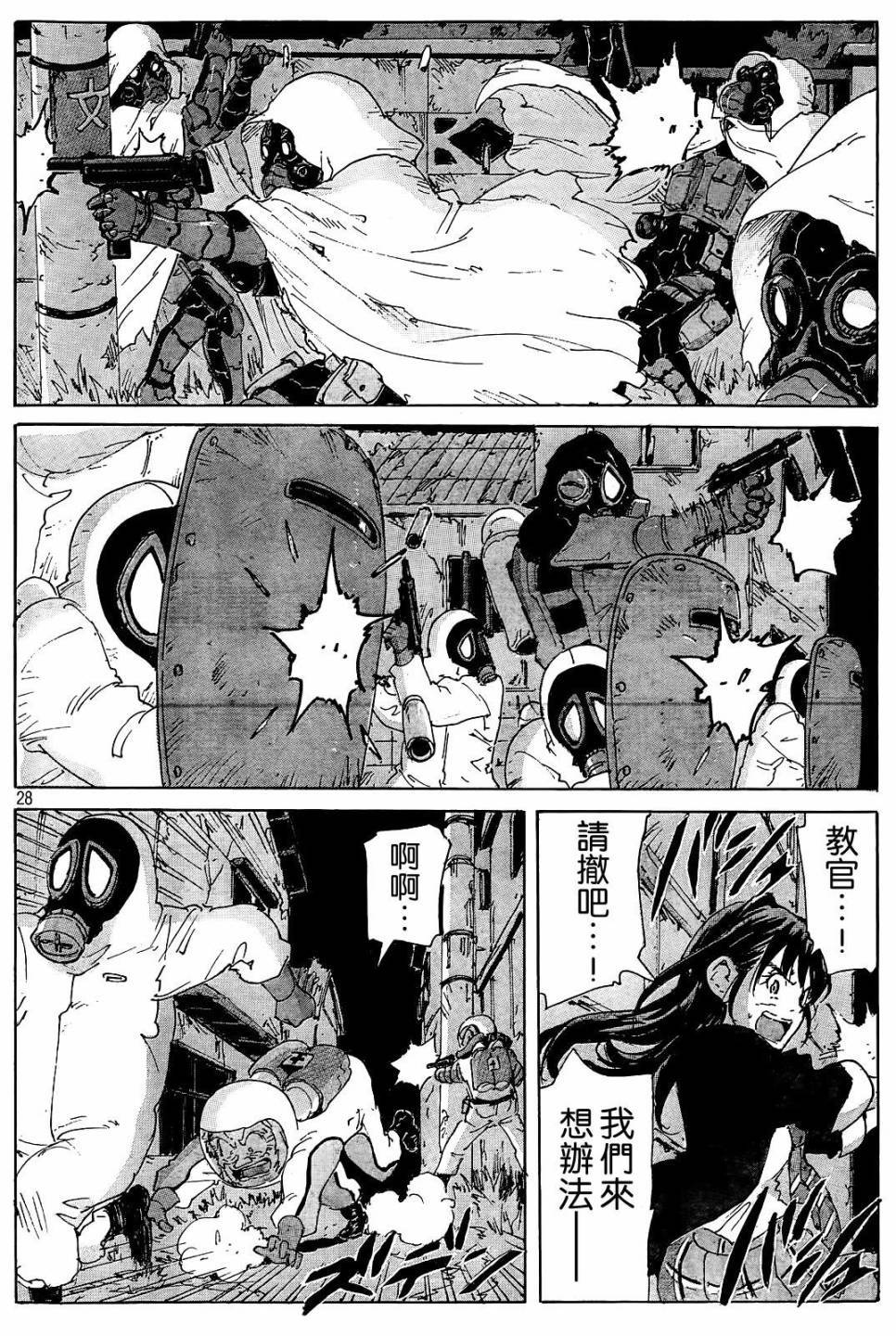 核爆默示录韩漫全集-第4部28无删减无遮挡章节图片 