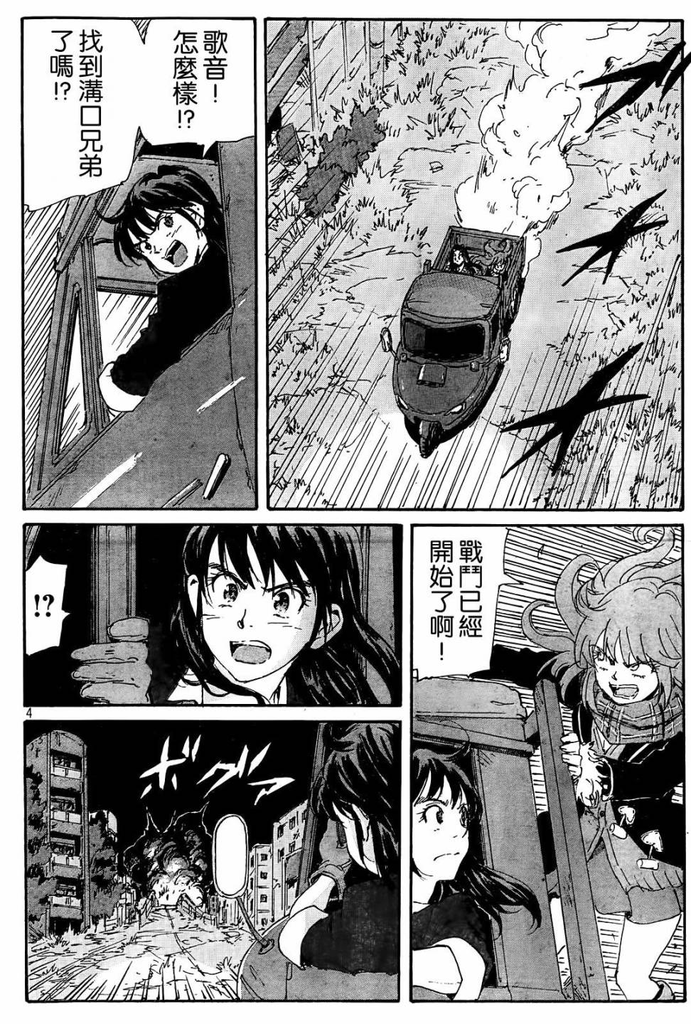 核爆默示录韩漫全集-第4部28无删减无遮挡章节图片 
