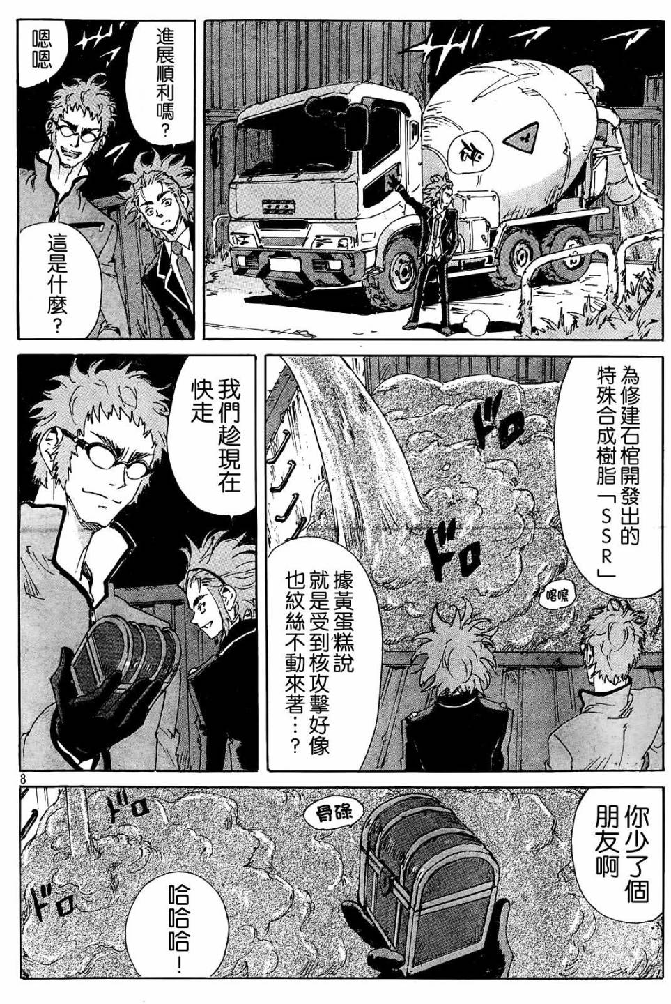 核爆默示录韩漫全集-第4部28无删减无遮挡章节图片 