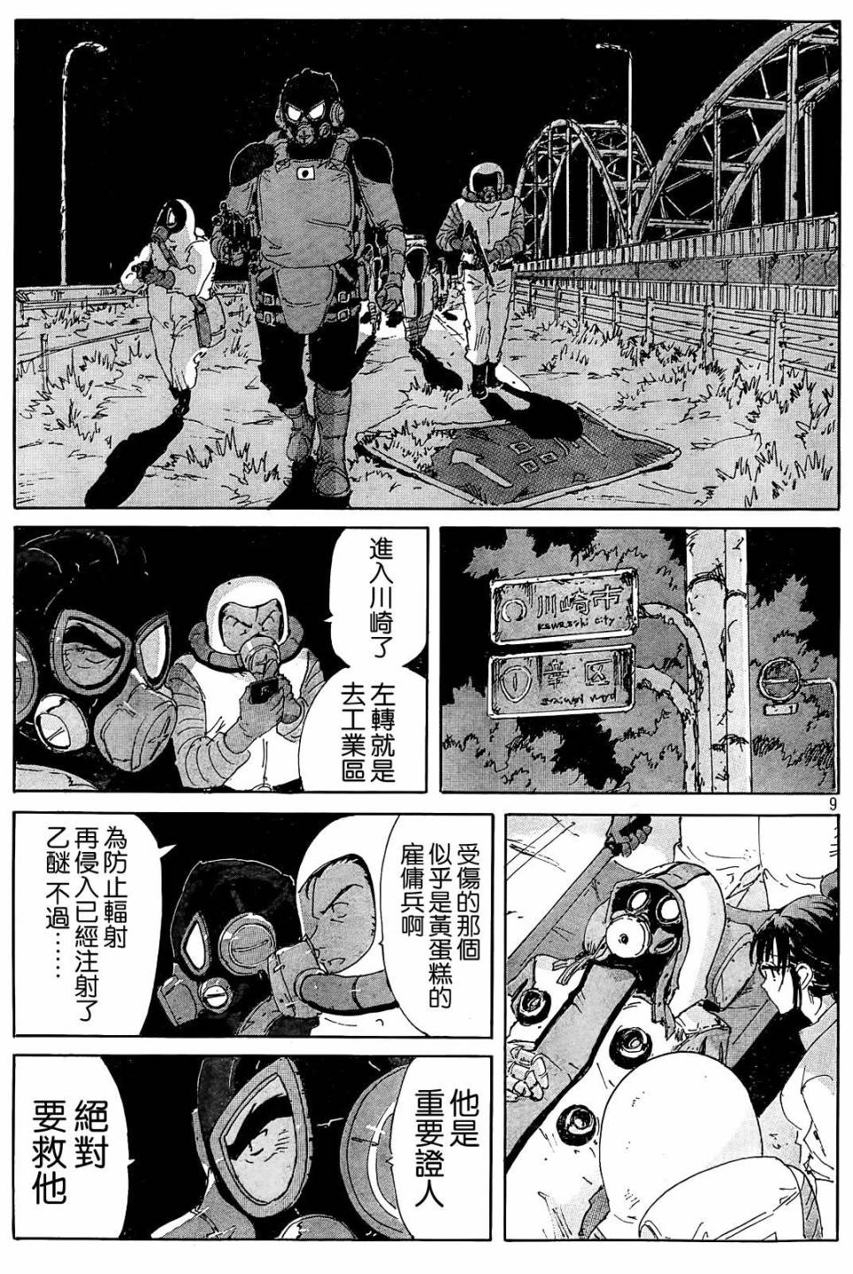 核爆默示录韩漫全集-第4部28无删减无遮挡章节图片 