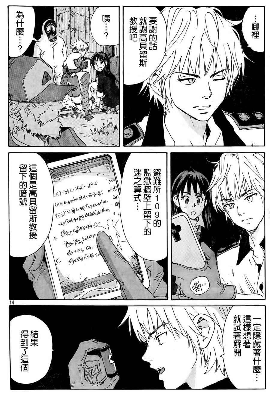 核爆默示录韩漫全集-第4部29无删减无遮挡章节图片 