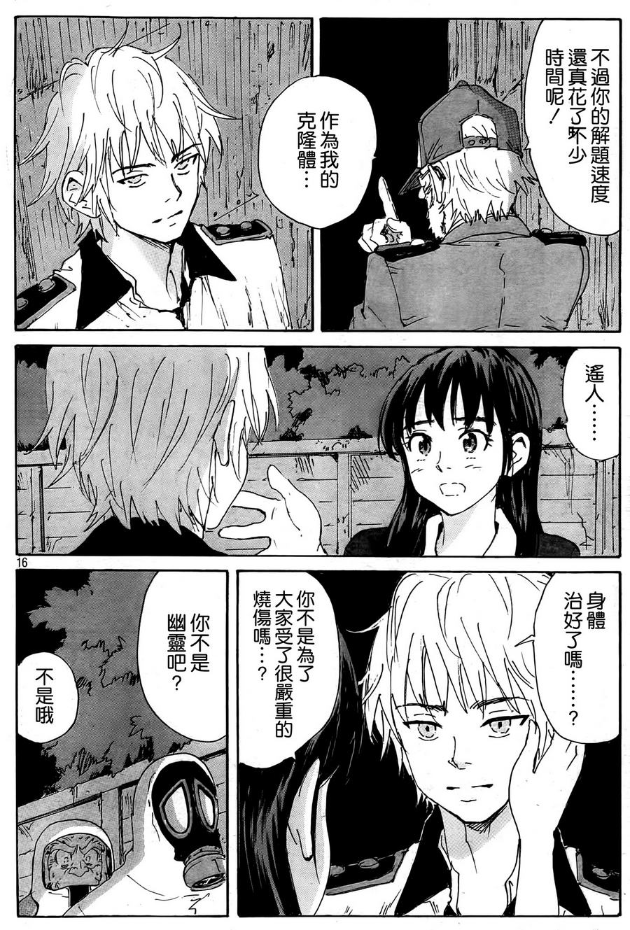核爆默示录韩漫全集-第4部29无删减无遮挡章节图片 