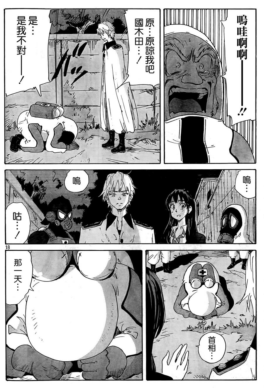 核爆默示录韩漫全集-第4部29无删减无遮挡章节图片 
