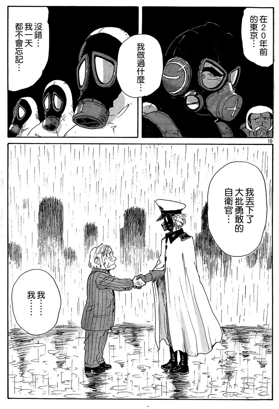 核爆默示录韩漫全集-第4部29无删减无遮挡章节图片 