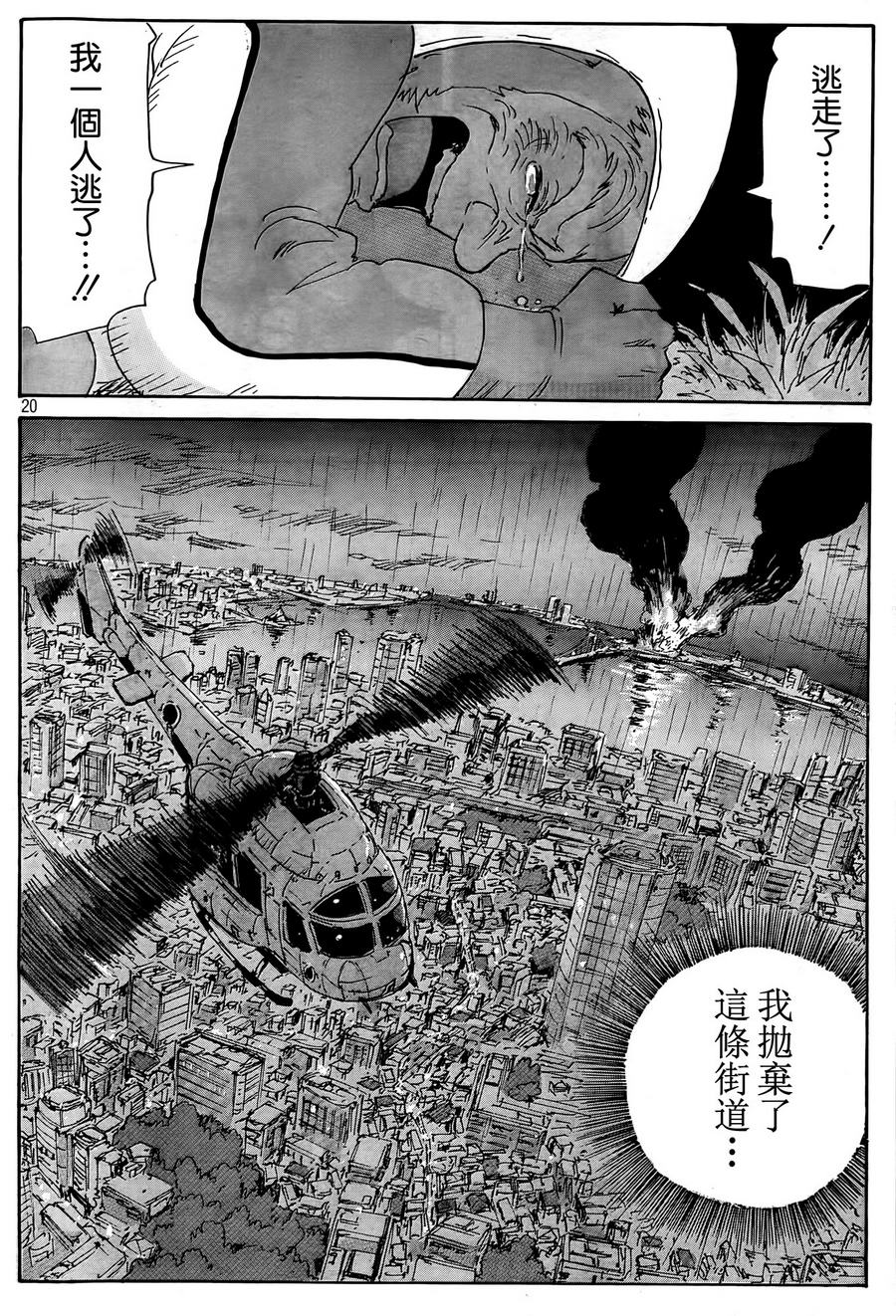 核爆默示录韩漫全集-第4部29无删减无遮挡章节图片 