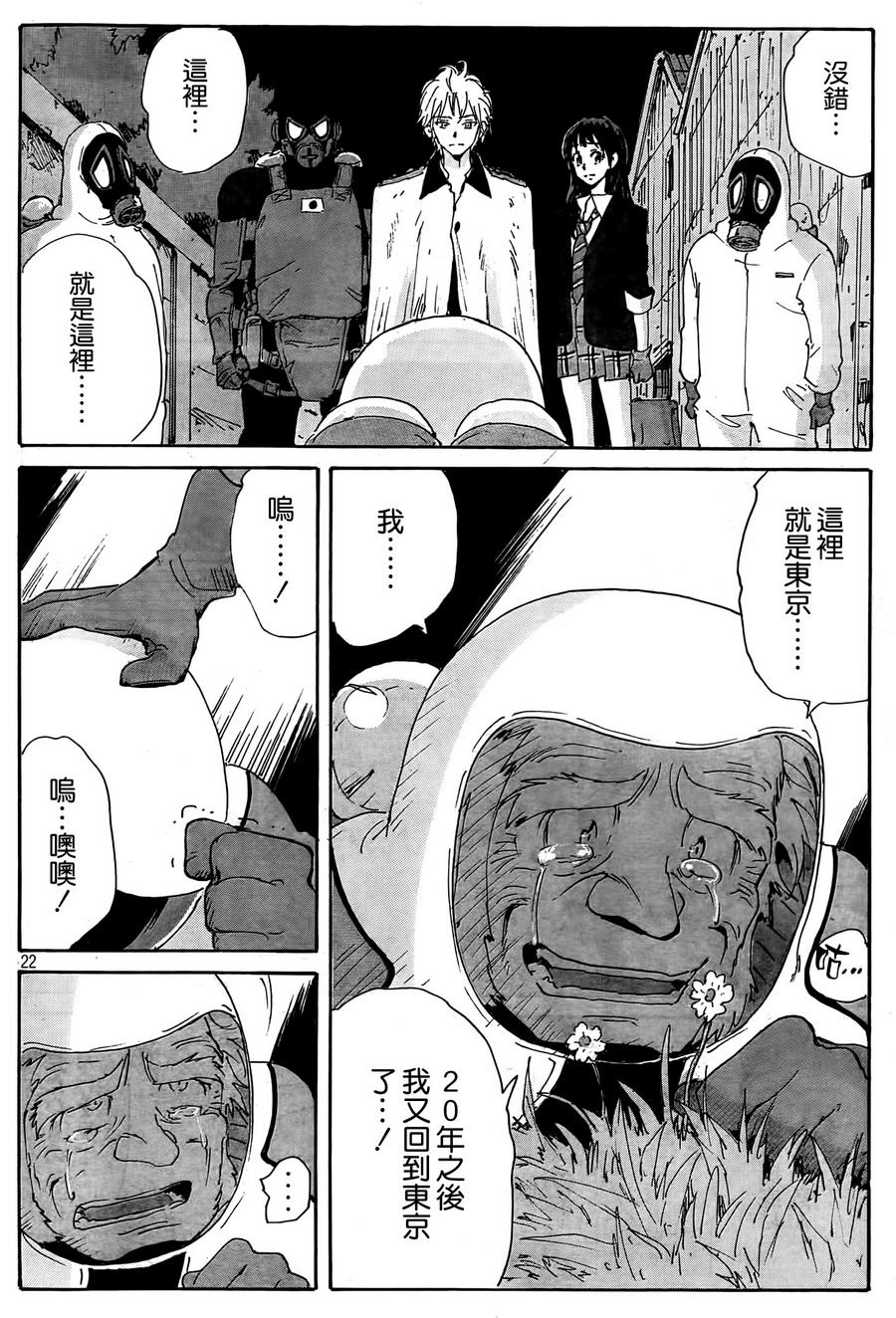核爆默示录韩漫全集-第4部29无删减无遮挡章节图片 