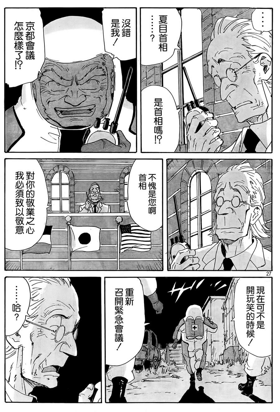 核爆默示录韩漫全集-第4部29无删减无遮挡章节图片 