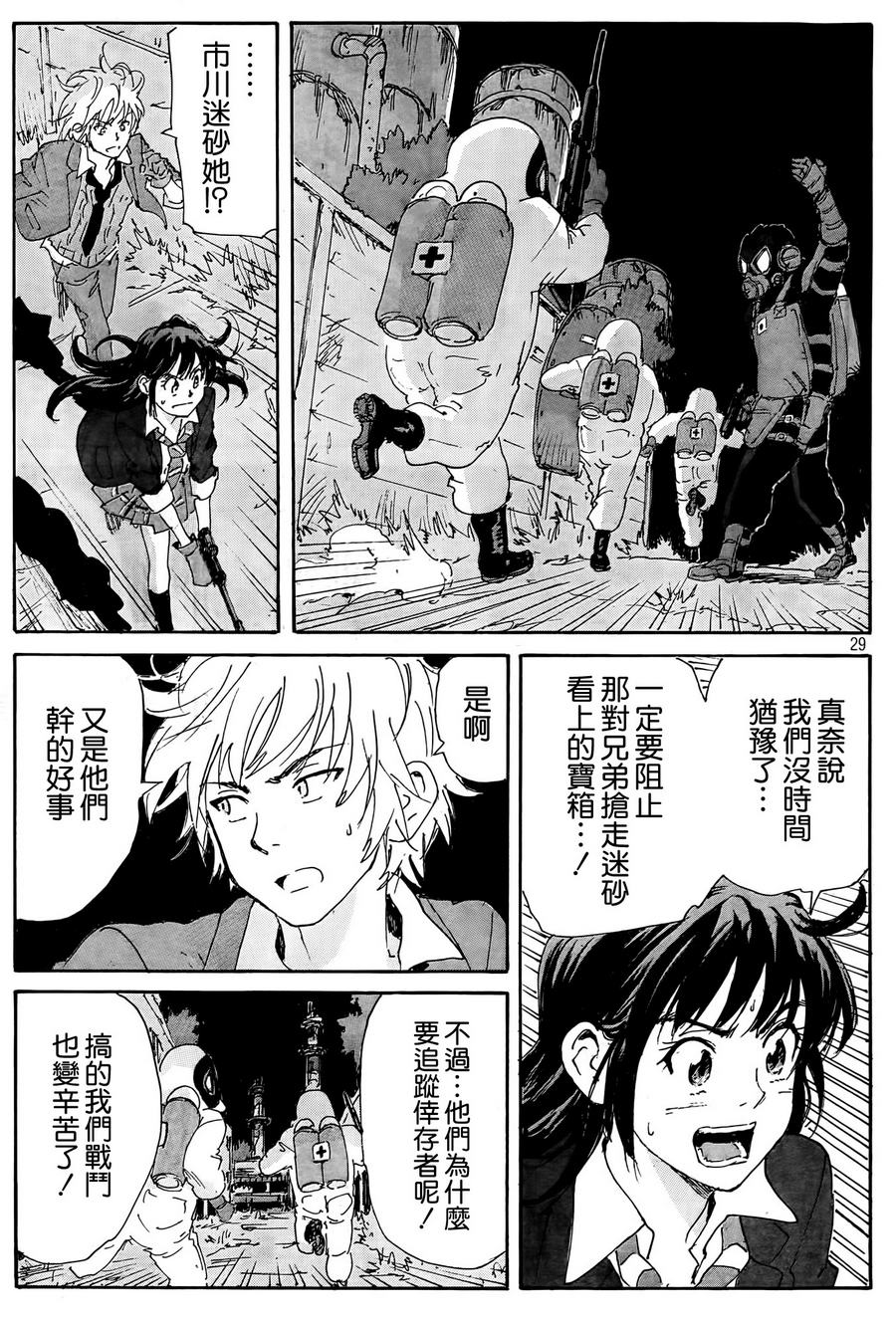 核爆默示录韩漫全集-第4部29无删减无遮挡章节图片 