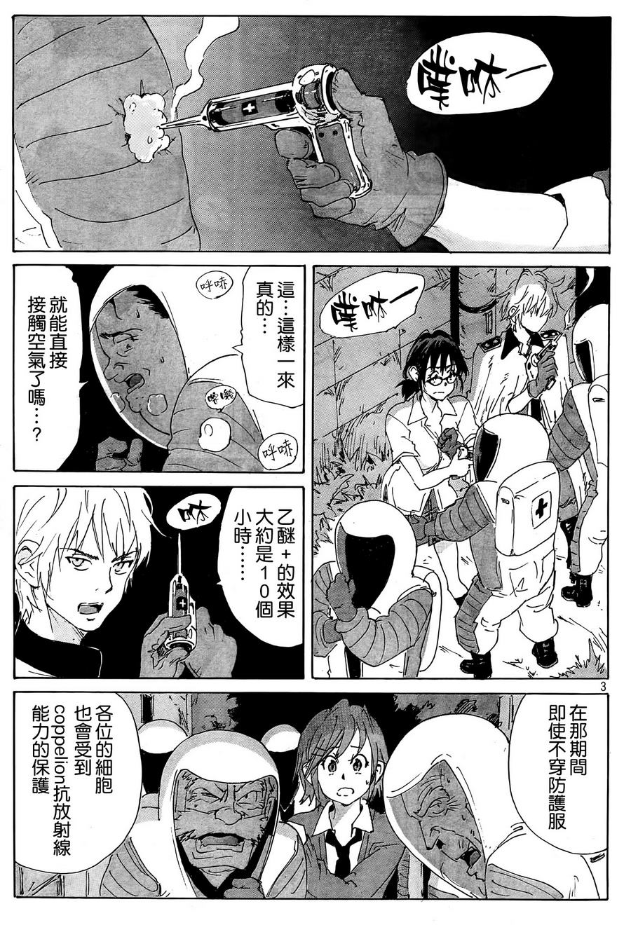 核爆默示录韩漫全集-第4部29无删减无遮挡章节图片 