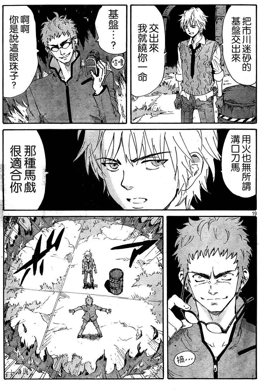 核爆默示录韩漫全集-第4部30无删减无遮挡章节图片 