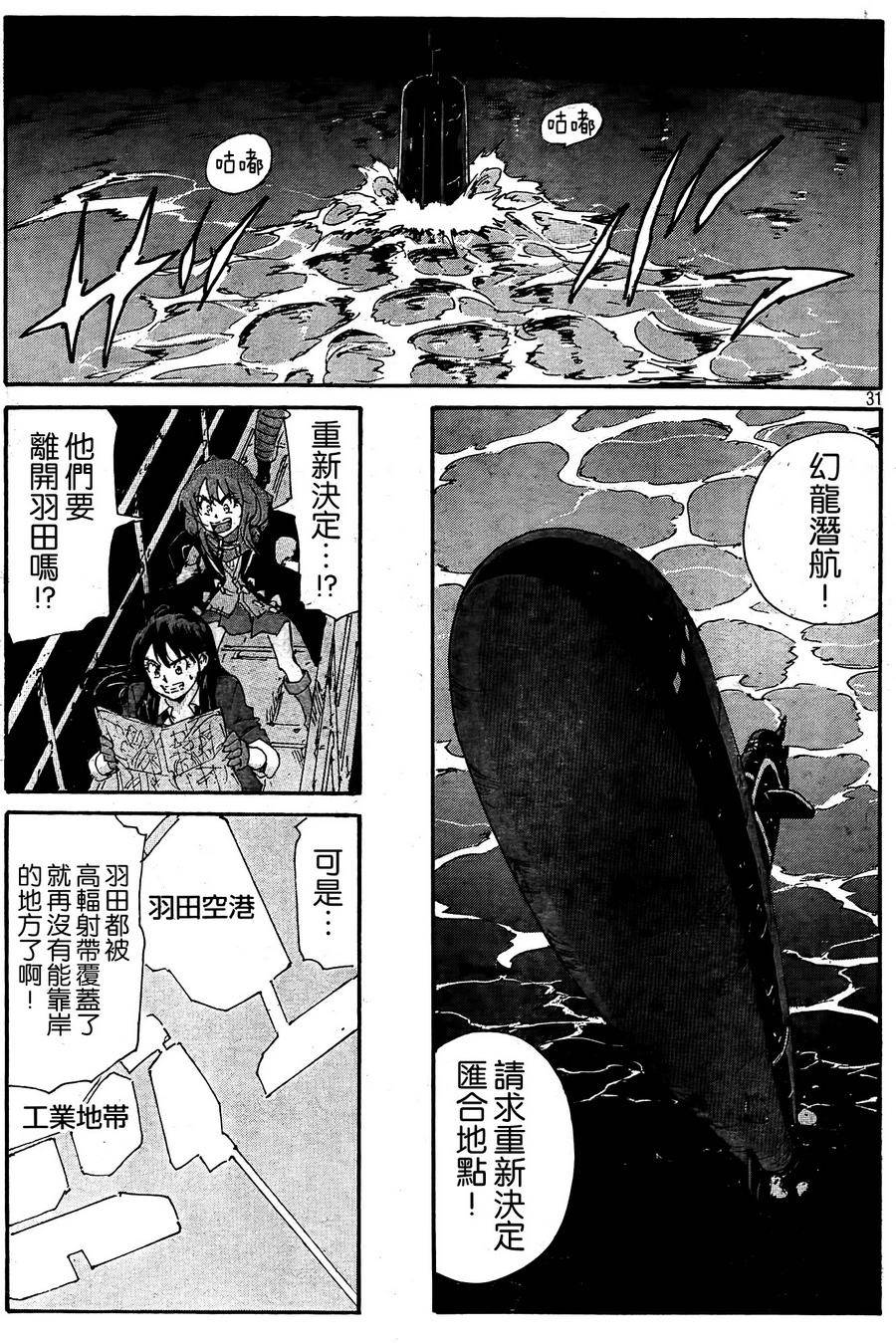 核爆默示录韩漫全集-第4部30无删减无遮挡章节图片 