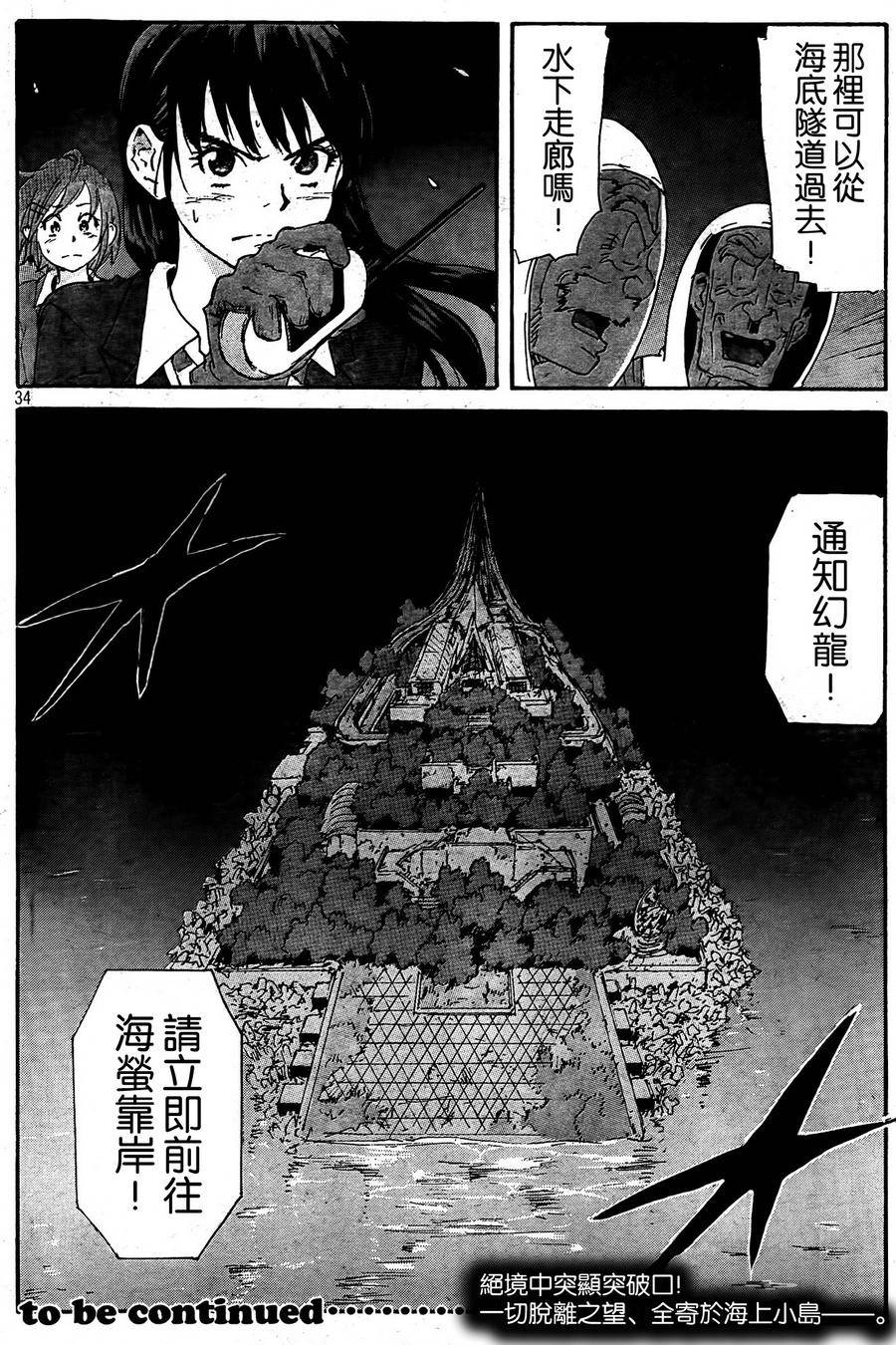 核爆默示录韩漫全集-第4部30无删减无遮挡章节图片 