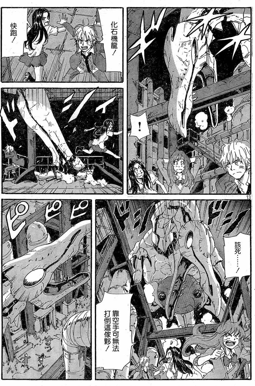 核爆默示录韩漫全集-第4部32无删减无遮挡章节图片 