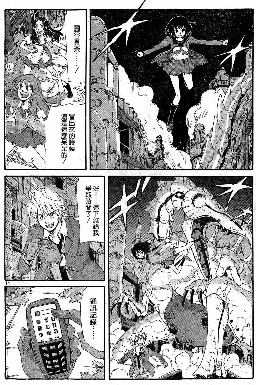 核爆默示录韩漫全集-第4部32无删减无遮挡章节图片 
