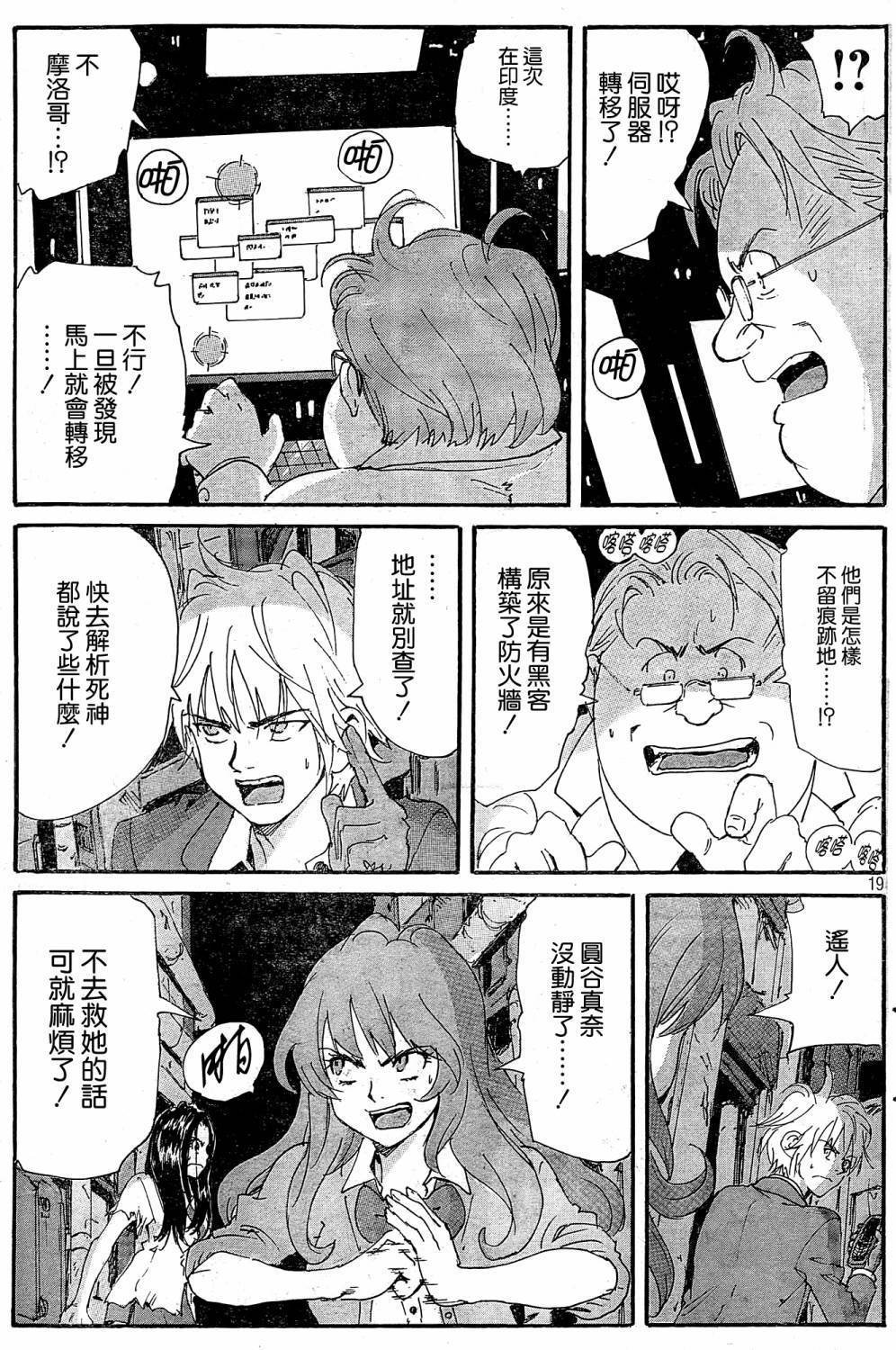 核爆默示录韩漫全集-第4部32无删减无遮挡章节图片 