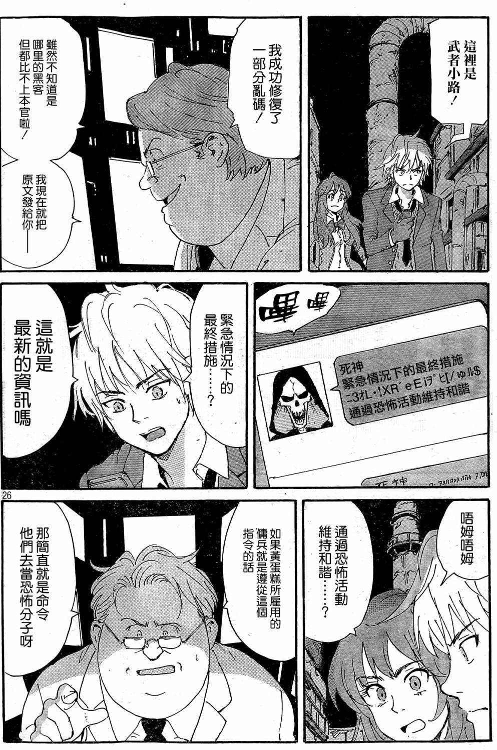 核爆默示录韩漫全集-第4部32无删减无遮挡章节图片 