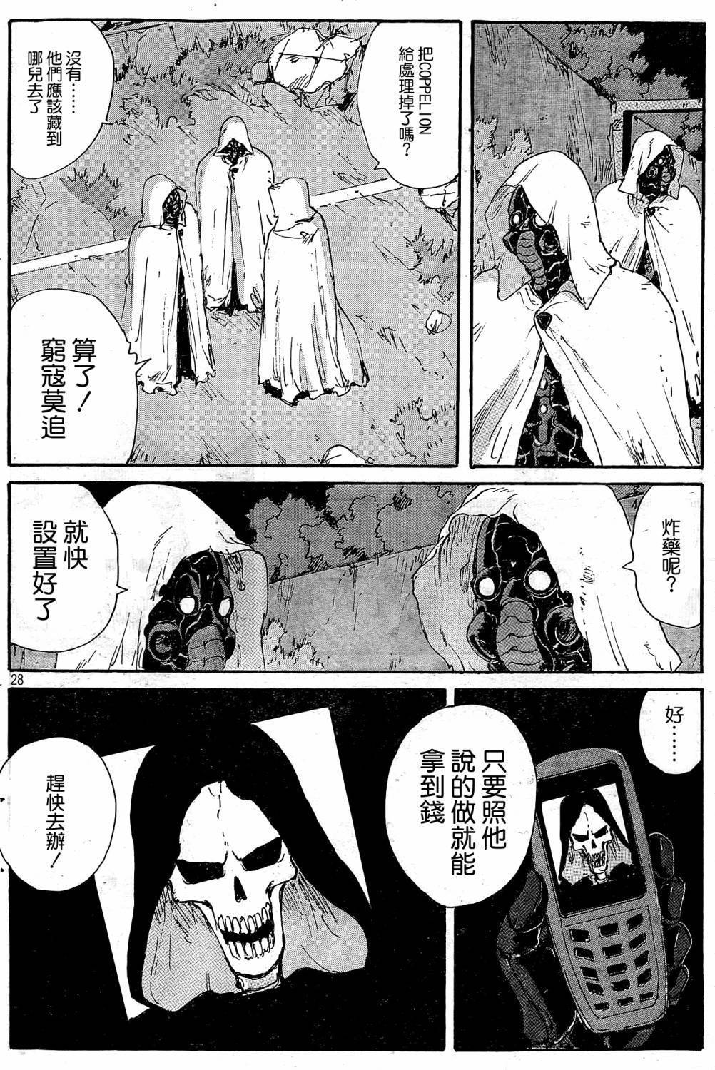 核爆默示录韩漫全集-第4部32无删减无遮挡章节图片 