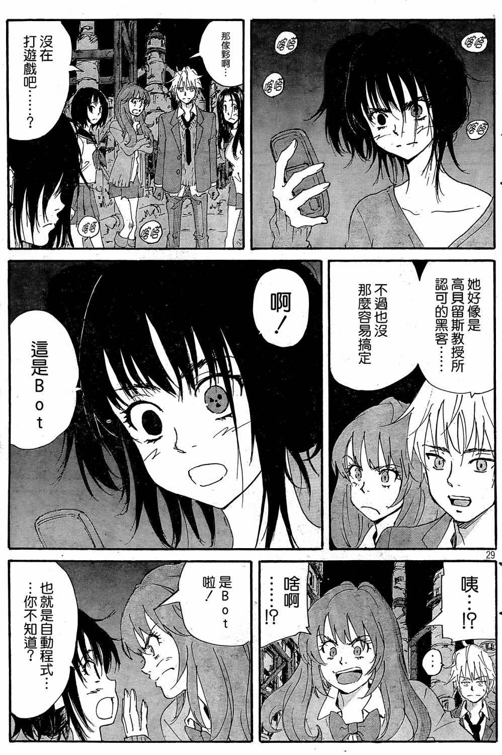 核爆默示录韩漫全集-第4部32无删减无遮挡章节图片 
