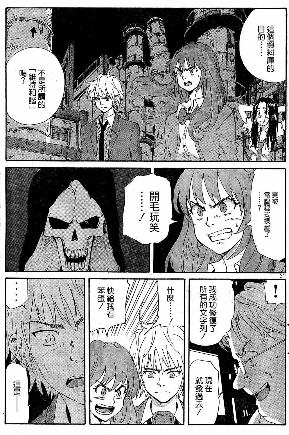 核爆默示录韩漫全集-第4部32无删减无遮挡章节图片 