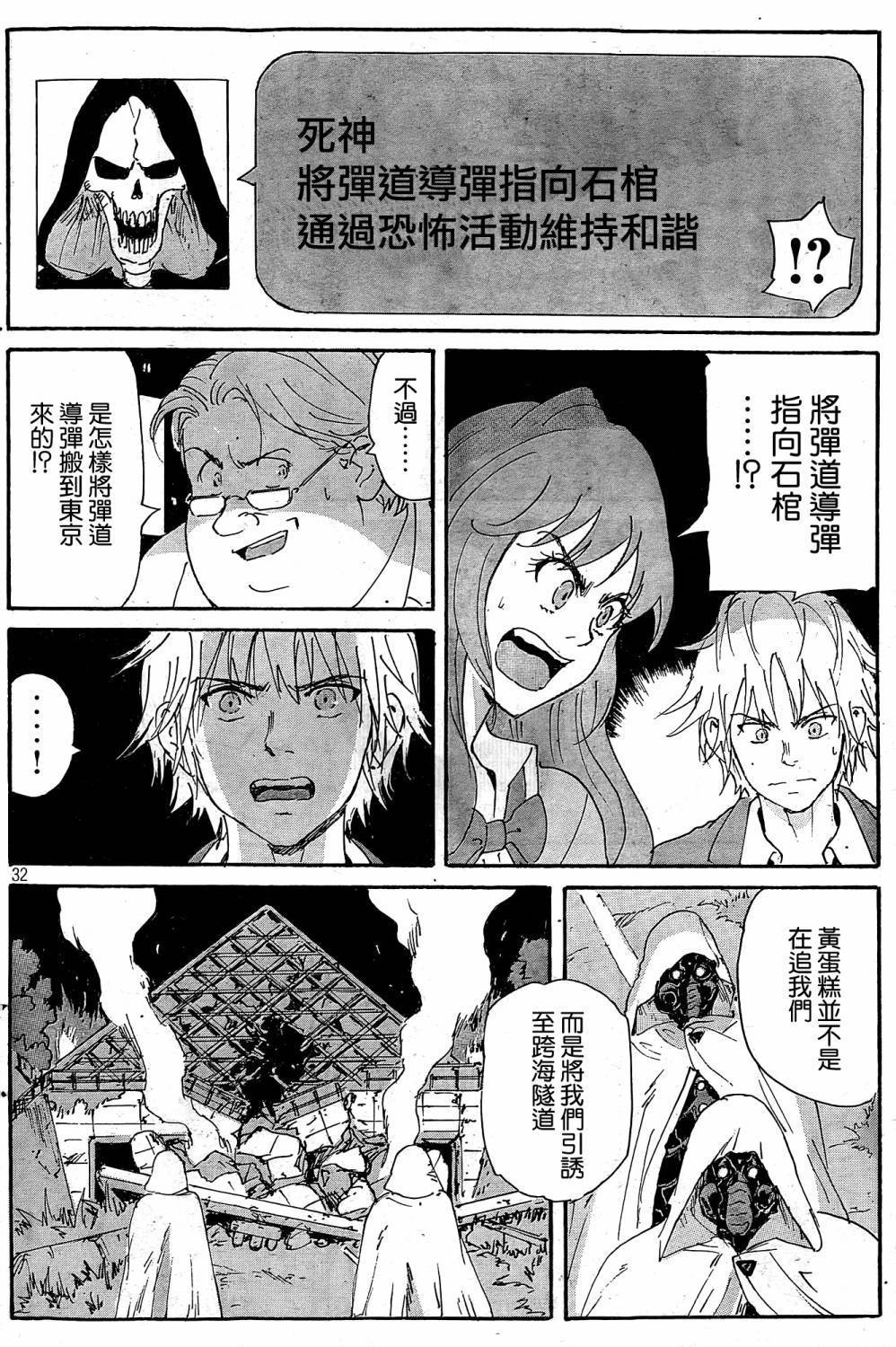 核爆默示录韩漫全集-第4部32无删减无遮挡章节图片 